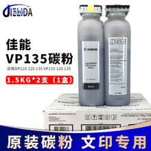 杰利达适用于佳能奥西VP135墨粉VP120 110 140原装复印机碳粉黑粉