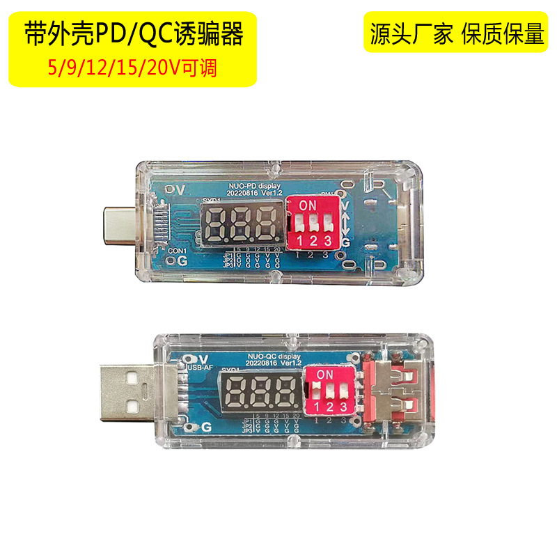 PD Decoy Trigger with Voltage Strap Shell Power Supply Fast Charging Detection Test Instrument QC23.0 Test Aging Board PD Decoy Trigger with Voltage Strap Shell Power Supply Fast Charging Detection Test Instrument QC23.0 Test Aging Board