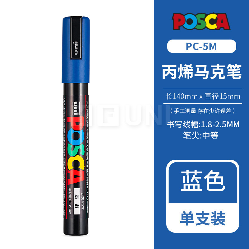 三菱UNI马克笔高光白笔PC-5M POSCA丙烯马克笔海报量大联系客服|undefined