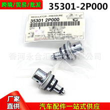353012P000,35301-2P000�����ִ�����ȼ��ѹ�����ڷ����͸���ѹ��