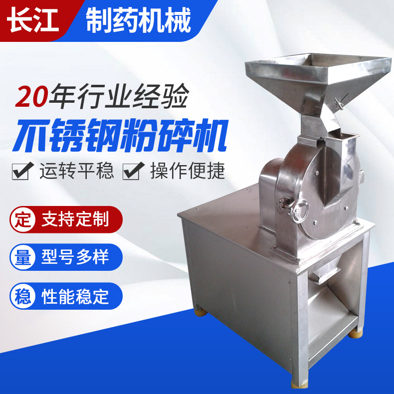 Supply stainless steel crusher 200 types of Chinese herbal medicine…