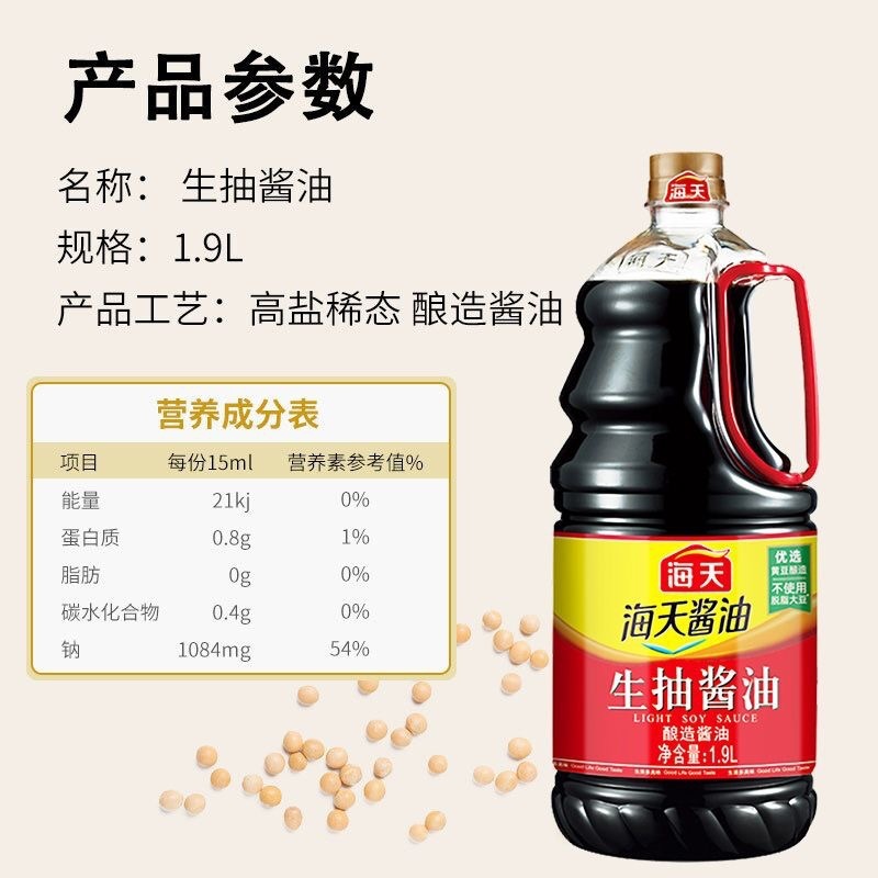 海天生抽酱油1.9L家用凉拌提鲜烹饪点蘸酿造酱油厨房调味料家用|undefined