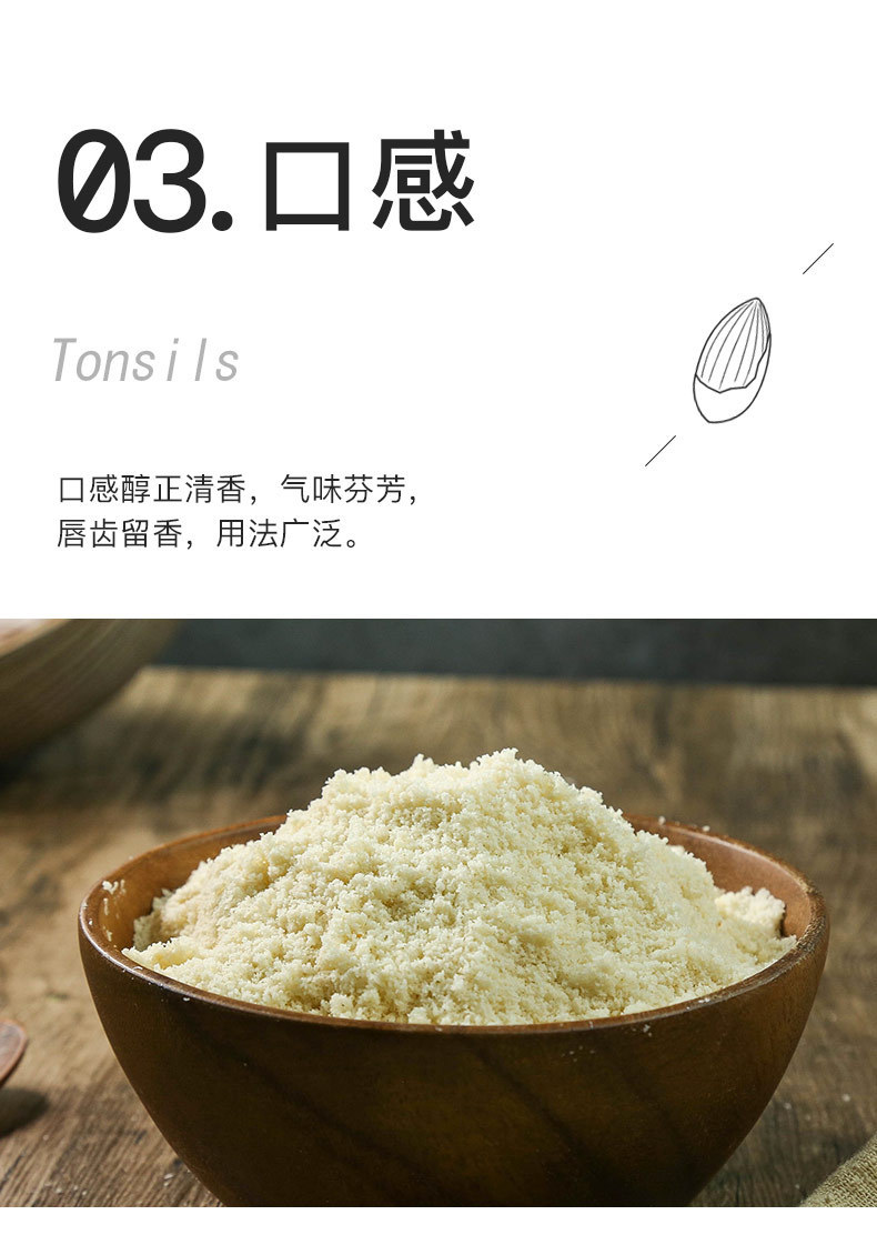 扁桃仁粉_04.jpg
