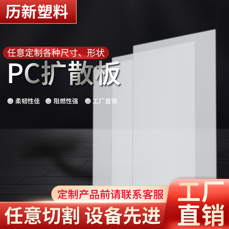 新しい乳白色の研磨砂pc光拡散板の均一光板のランプの筒のランプの線のランプの裁断加工|undefined