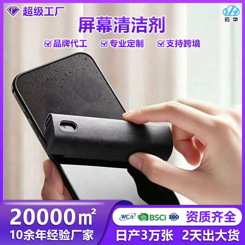 Mobile phone screen cleaner tablet computer cleaning suit car central control screen wipe spray cleaning artifact wholesale Mobile phone screen cleaner tablet computer cleaning suit car central control screen wipe spray cleaning artifact wholesale