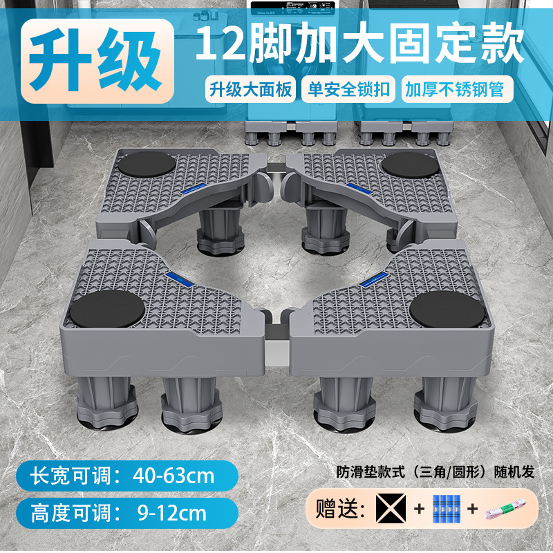 灰色洗衣机底座波轮滚筒通用支架增高防潮可调节不锈钢管托架|undefined