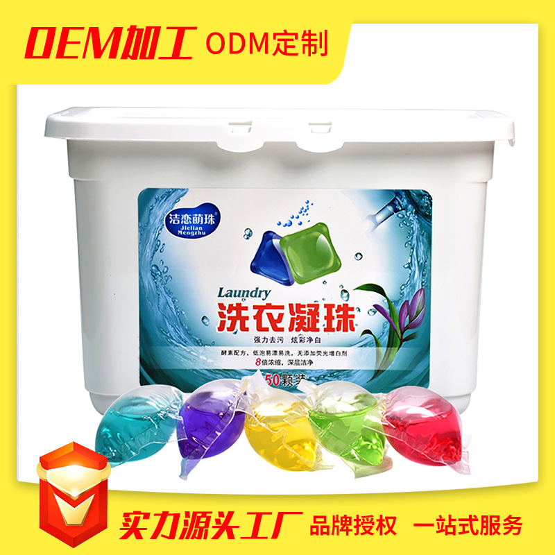 潔戀廠家批發盒裝濃縮洗衣液孕婦嬰兒去污三合一持久留香洗衣凝珠