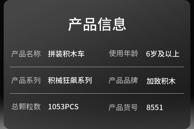 加致8551陆虎越野车拼装积木模型兼容乐高小颗粒玩具男孩儿童详情2