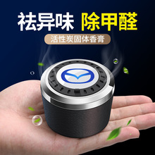 适用马自达香水CX-4阿特兹CX-5昂克赛拉魂动马6/3/17香薰内饰摆件