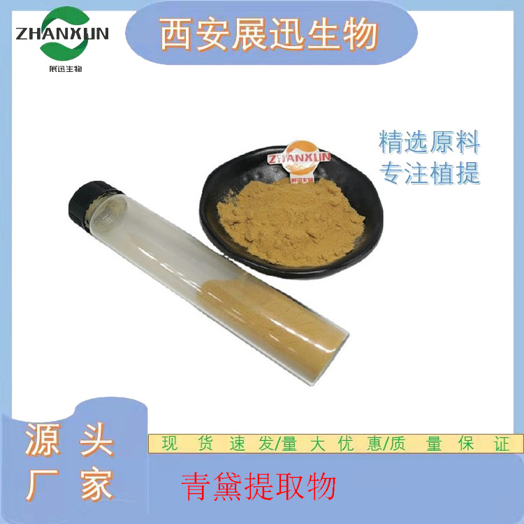 青黛提取物 10/20/30/50:1  kg装