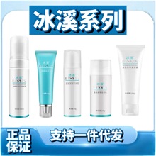 冰溪系列屏障修护水乳氨甲环酸精华修护面膜修护霜洁面乳洁面泡沫