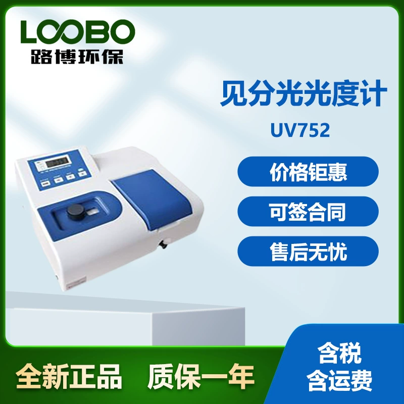 Ультрафиолетовый видимый спектрофотометр UV752 диапазон длины волны 195-1020nm