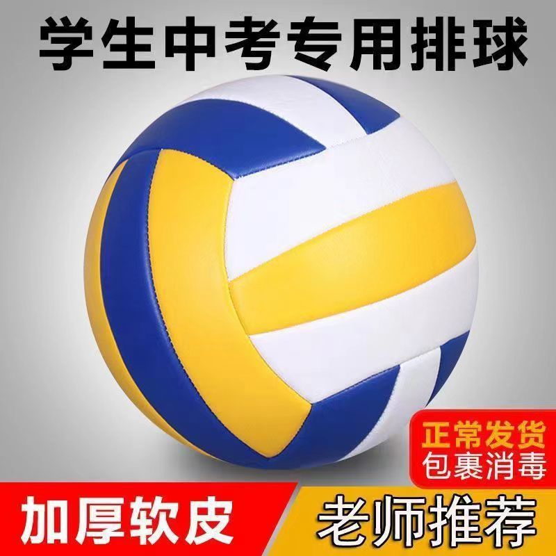 Soft Volleyball Volleyball Game Number Air Light Soft Middle-Aged and Elderly Children Exhaust Ultra-Light High School Entrance Examination Training Special Students