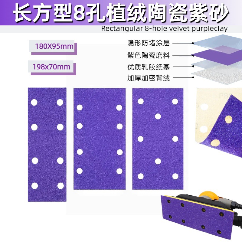 198x70方形8孔干磨砂纸198x70植绒砂纸打磨抛光陶瓷紫砂纸4+4砂纸
