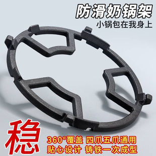 5 Claw 4 Claw Milk Pot Non-slip Cast Iron Stove Shelf Gas Stove Auxiliary Small Pot Rack Accessories Universal Gas Stove Bracket