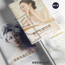 会员登记本美容院顾客档案一人一本单人养生店护理消费次数记录表