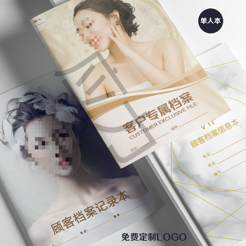 会员登记本美容院顾客档案一人一本单人养生店护理消费次数记录表
