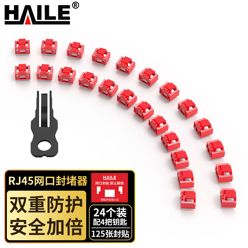 网络接口封堵器 网口安全锁 RJ45端口锁可拆卸 红色24个