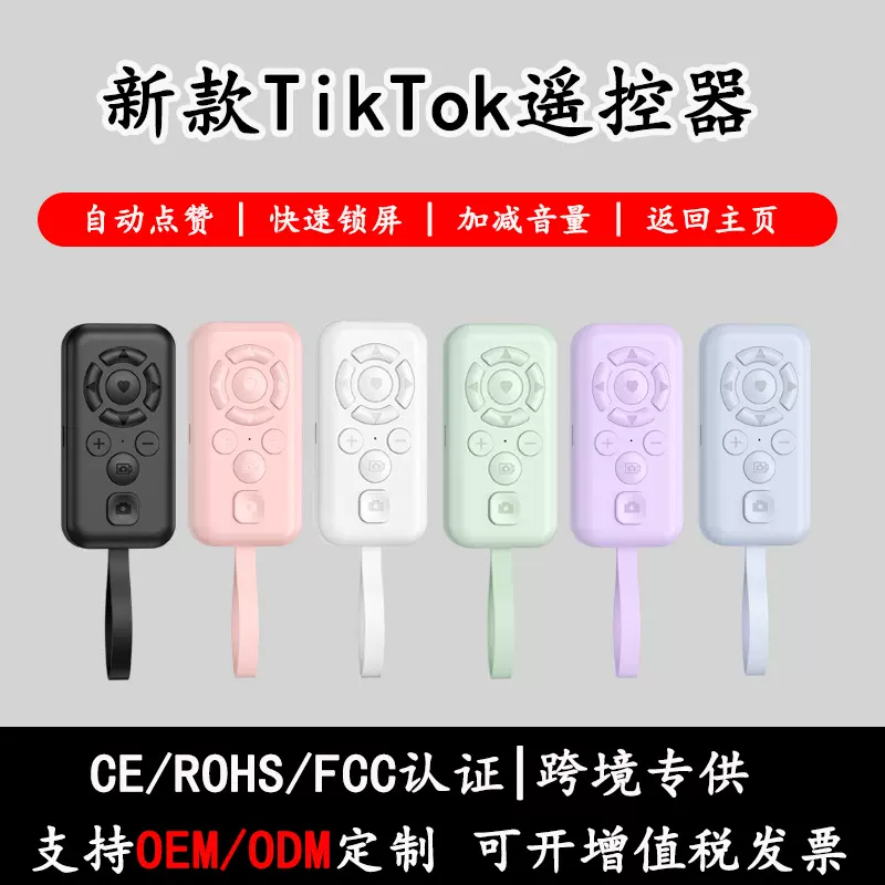 新款充电抖音九键遥控器蓝牙自拍器短视频快手遥控器拍摄手机拍照