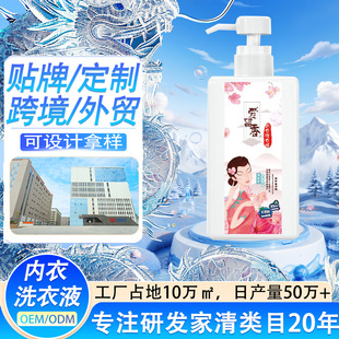 Oem Processing of Underwear Laundry Detergent, Special Antibacterial Menstrual Blood Stain Remover for Women, Custom-Made Antibacterial Liquid for Washing Underwear