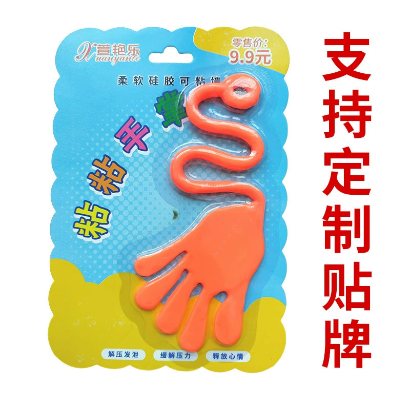 Xuan Yan липкая ладонь упругая телескопическая игрушка липкая ладонь поднимается на стену липкая маленькая рука ностальгически распределенная оптовая торговля