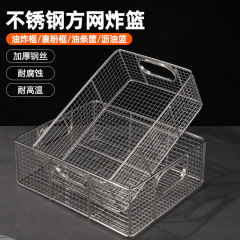 304不锈钢炸篮商用方形滤油网筛油条篮炸鸡裹粉抖篮小吃控油篮子