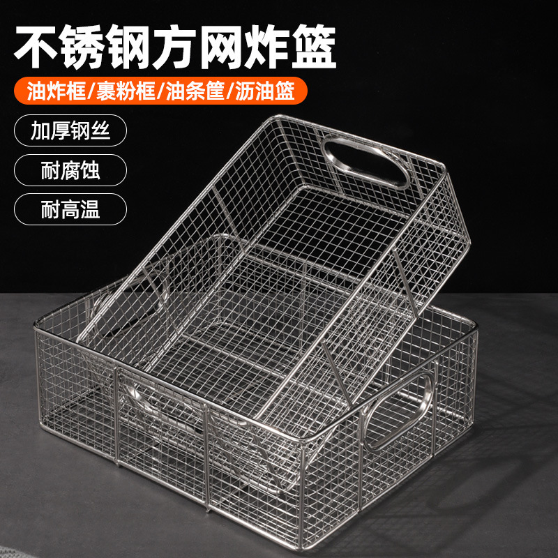 304不锈钢炸篮商用方形滤油网筛油条篮炸鸡裹粉抖篮小吃控油篮子|undefined