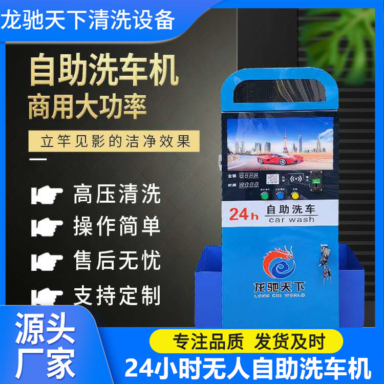 自助式便捷洗车设备刷卡投币洗车机大功率感应电机24小时无人自助