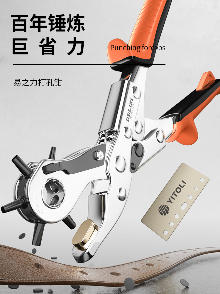 易之力皮带打孔器家用钳多功能冲孔腰带表带皮革包包手表打眼小型