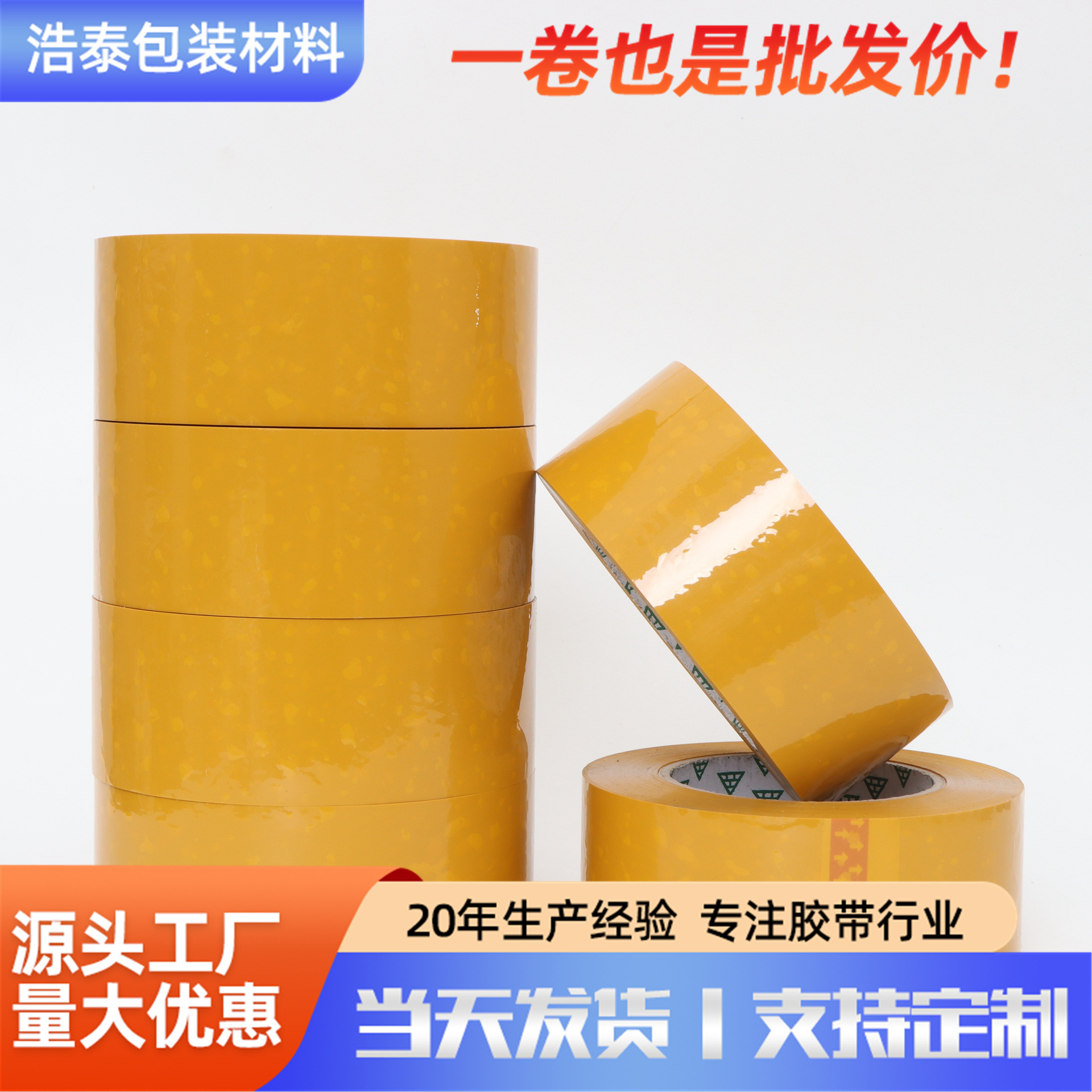 6cm黄色胶带快递打包封箱胶带加宽封口胶布大卷强力加厚封箱胶带