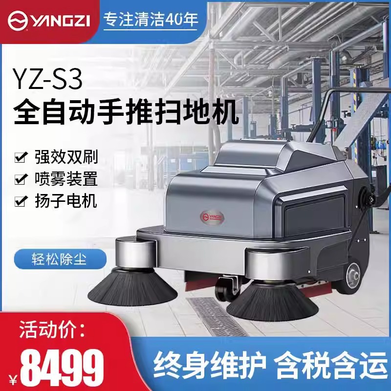 S3扬子手推式电动扫地机工厂车间用扫地车物业道路小区园区清扫车