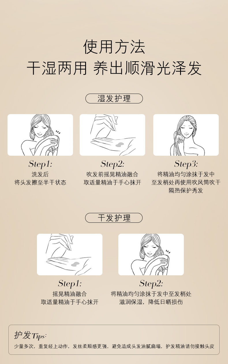 女神之美护发精油详情_14