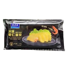 鲜美来虾仁蛋饺 8只*24袋/箱 火锅食食材半成品速冻虾仁蛋饺