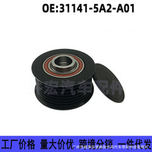 31141-5A2-A01 适用本田2014-2015款九代雅阁 发电机皮带轮张紧轮