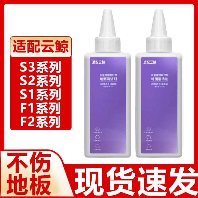 Suitable for Cloud Whale Floor Scrubber Accessories S2 F1 S1Max Ultra F2 S3Island Cleaner Cleaning Liquid