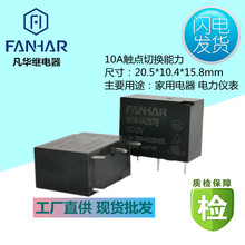 凡华工厂直供W16继电器10A 4脚 替代HF33F用于家用电器电表医疗灯