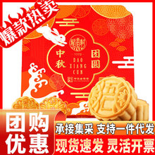 稻香村集团月饼礼盒中秋团圆传统五仁枣泥蛋黄莲蓉中秋节工会批发