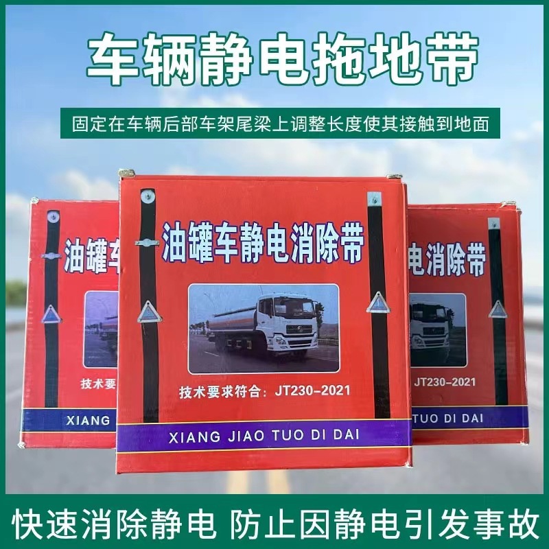 批发橡胶拖地带预防火灾防静电接地线危品车汽车耐磨导静电带