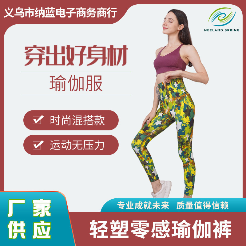 春秋款轻塑零感绿色瑜伽裤涂鸦星星打底裤速干跑步训练外穿健身裤|undefined