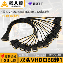 vhdci68线 双层V.68转DB9一拖十六16口RS232PCI控制设备采集卡线