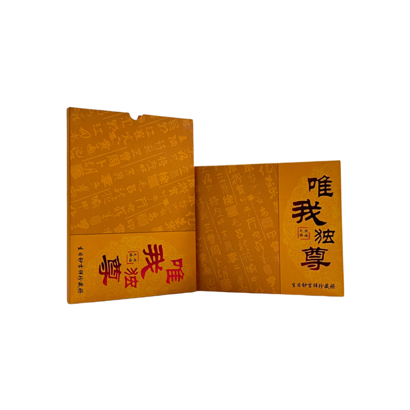 現貨可制定《唯我獨尊》生日鈔吉祥珍藏冊送禮紀念八同號可選面值