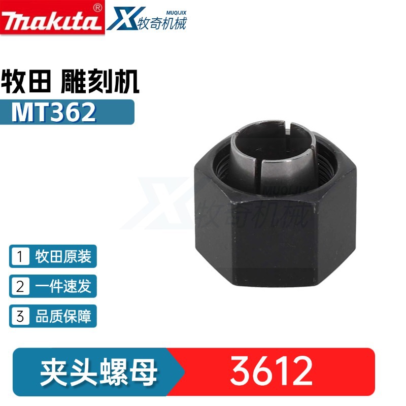 牧田3612 MT360 3600H MT360 夹头转换 12.7-6.35mm 12-8mm