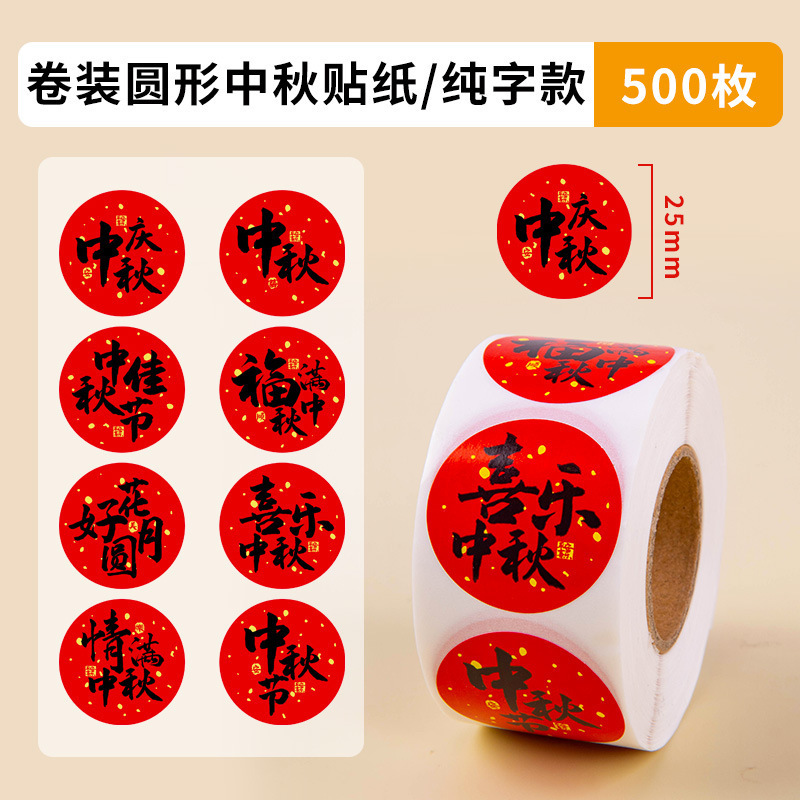 中秋节卡通卷卷贴福福兔可爱贴纸封口贴节日装饰不干胶标签批发|undefined