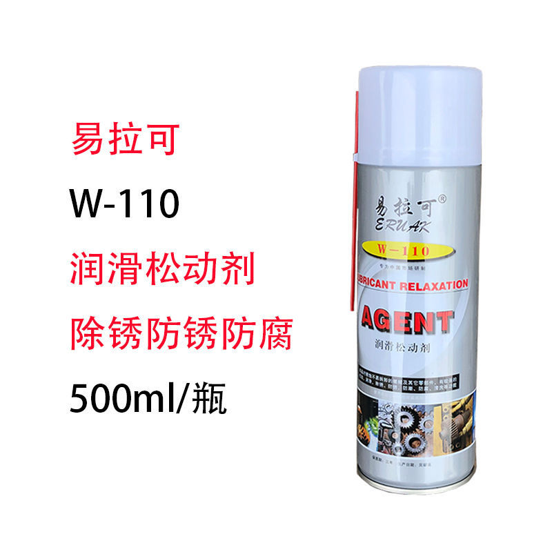 新宇易拉可W-110润滑松动剂螺母螺丝除锈润滑防锈金属清洗500ML