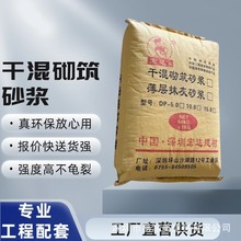 源头工厂水泥砂浆干混砂浆砌筑砂浆砌墙砂浆抹灰砂浆墙面砌砖抹灰