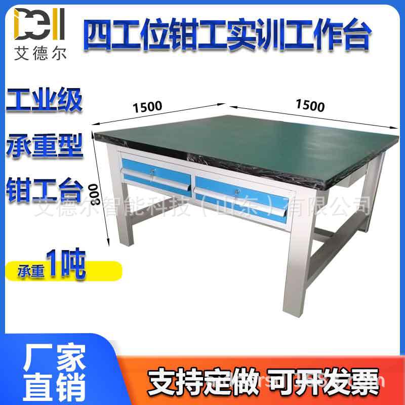 实验台艾德尔四工位钳工桌四工位实训桌防静电工作桌支持按需加工