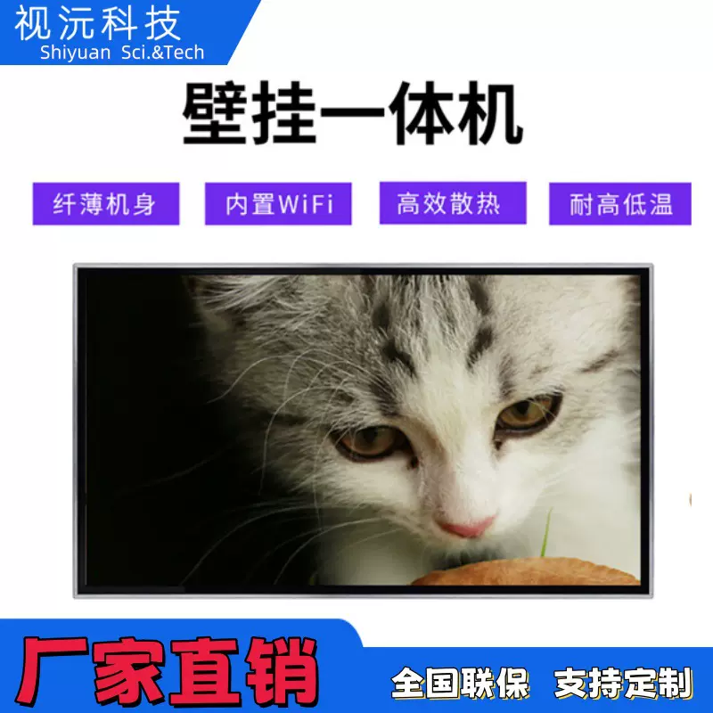 视沅55寸LCD壁挂广告机液晶屏显示器一体机可定制商用电视机