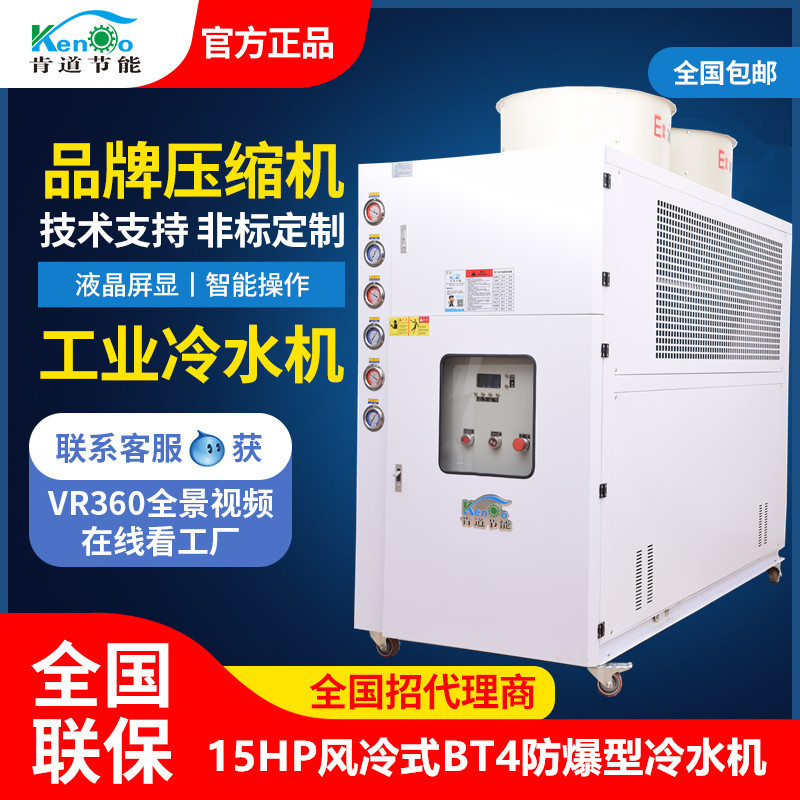 厂家直销 15匹工业新款防爆5P冷水机机组 10P化工电镀行业非标
