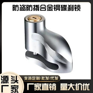 【源头厂家】电动车碟刹锁摩托车刹车锁自行车防盗防撬锁刹车盘锁