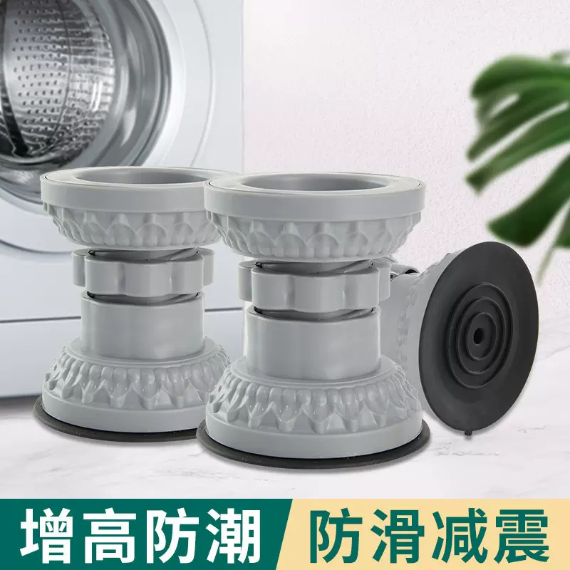 洗衣机底座架脚架波轮通用硅胶托架子固定全自动防震滚筒垫高脚垫